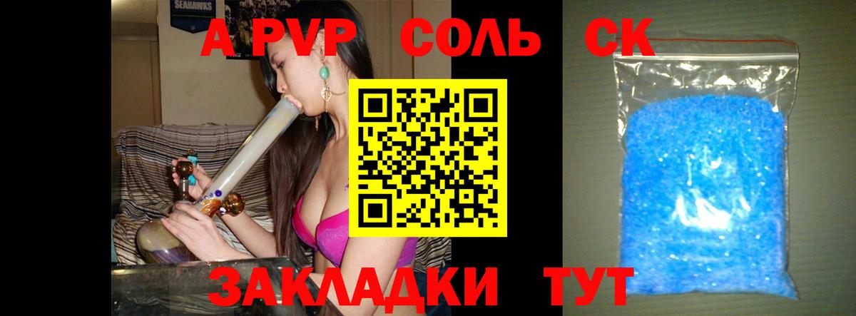 А ПВП мука  A-PVP  что такое наркотик  Новочебоксарск  Вход с VPN  A-PVP СК КРИС 