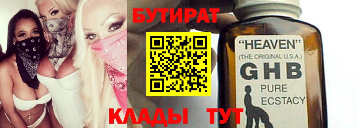 БУТИРАТ буратино Новочебоксарск