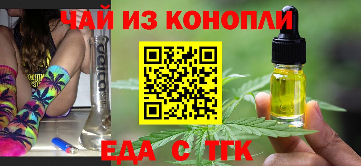 Еда ТГК марихуана  Вход с VPN  Новочебоксарск 