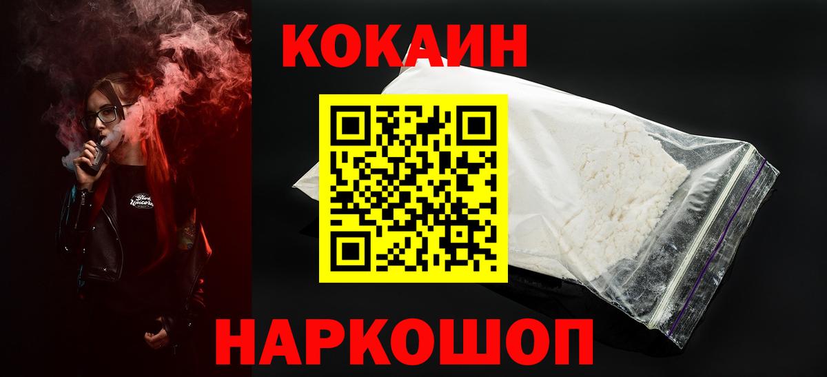 Новочебоксарск  COCAIN  КОКАИН Эквадор  Вход с VPN  Cocaine Перу 