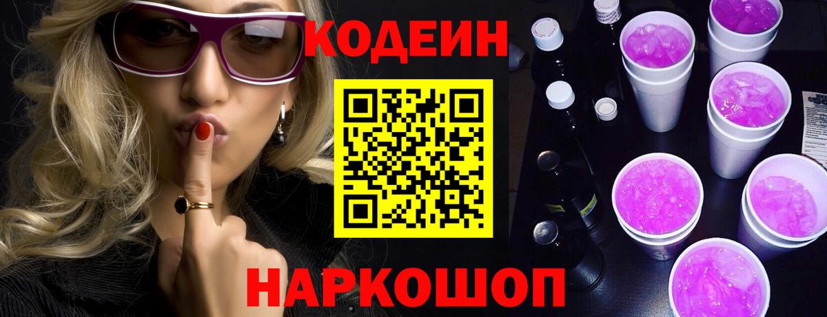 Кодеиновый сироп Lean Purple Drank Новочебоксарск