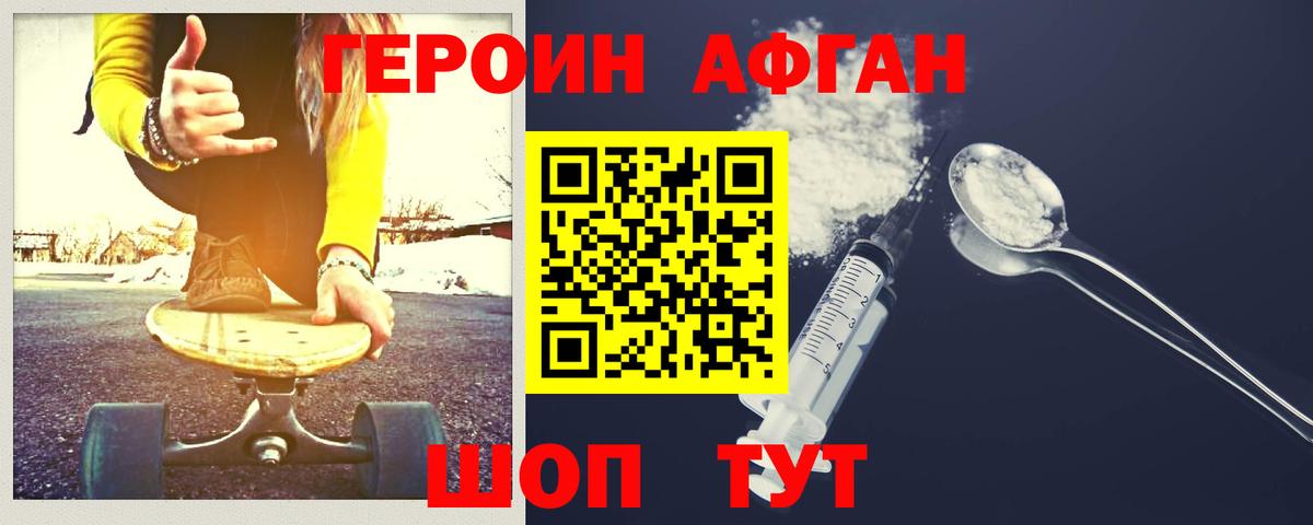 Новочебоксарск  Героин афганец  Вход с VPN 