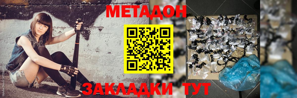 МЕТАДОН кристалл  Вход с VPN  Новочебоксарск 
