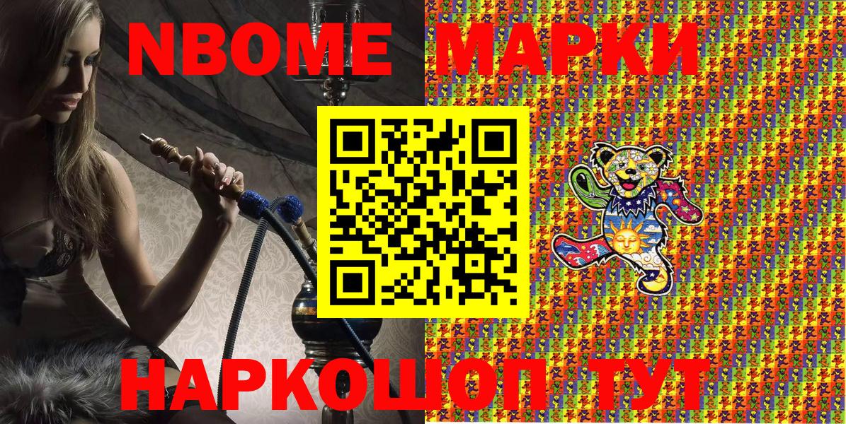 Марки NBOMe 1500мкг  Марки NBOMe 1500мкг  Вход с VPN  Новочебоксарск 